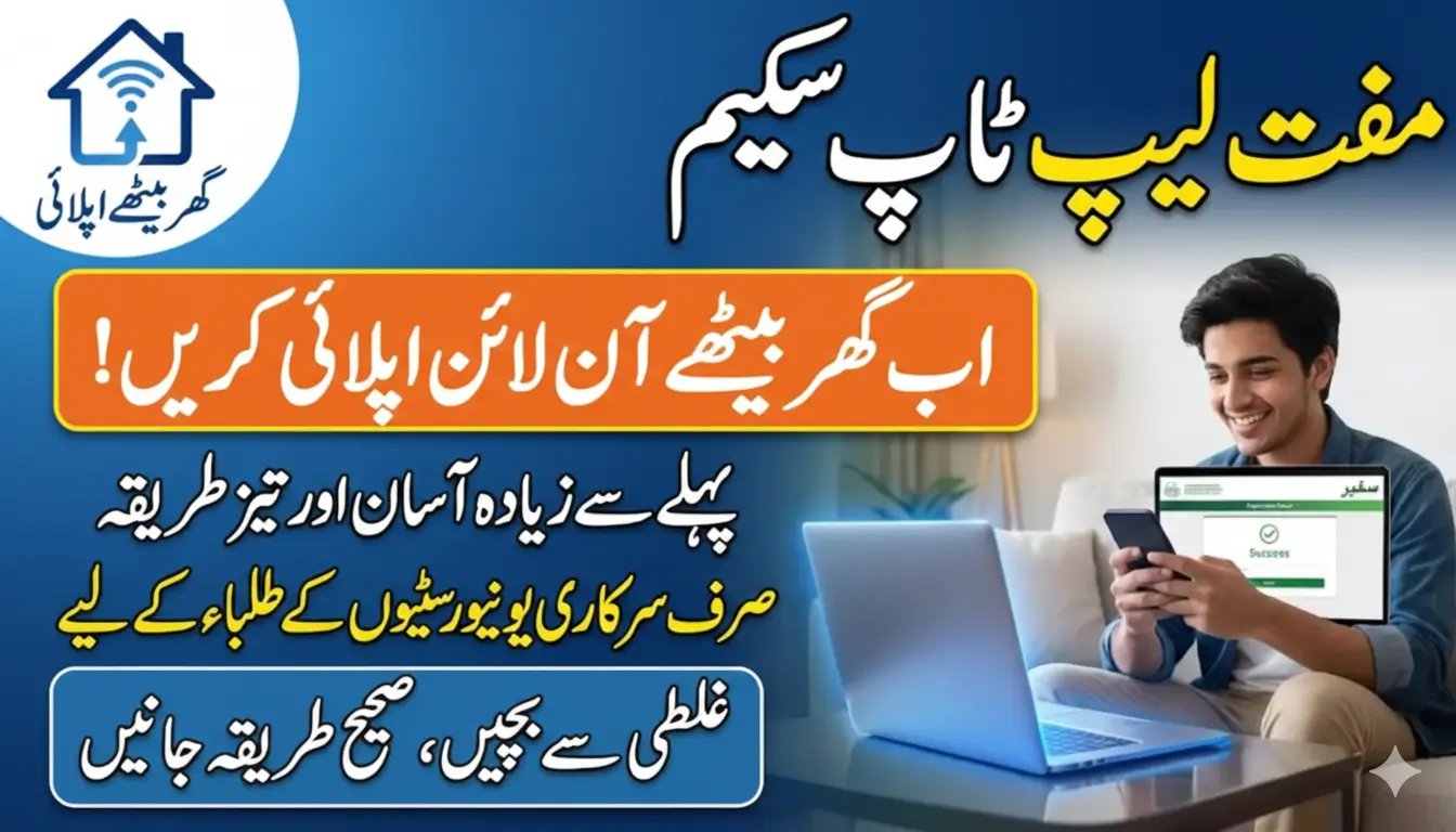 cm punjab laptop program apply no